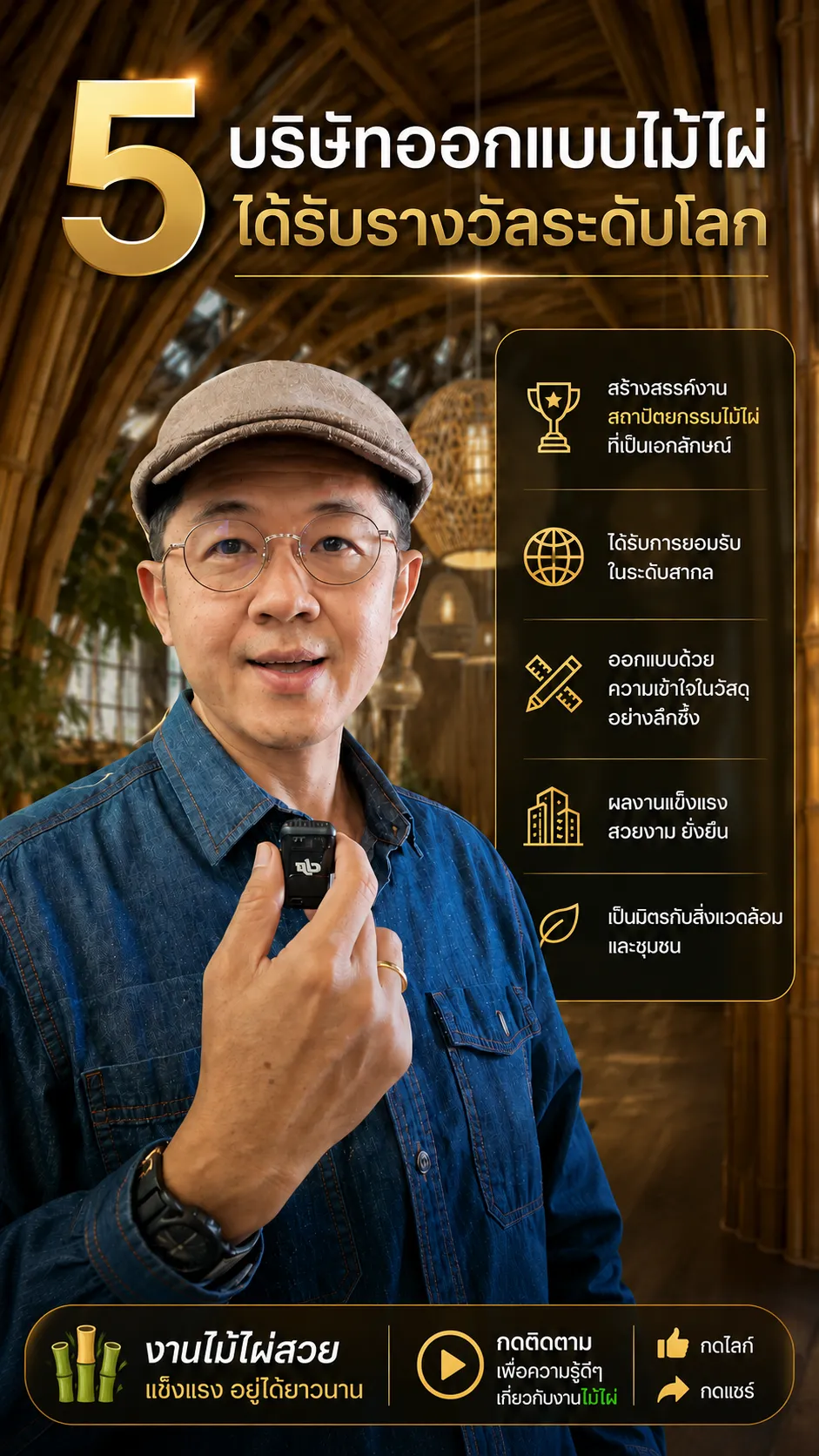 ภาพปกวิดีโอ EP02 Top Bamboo Co