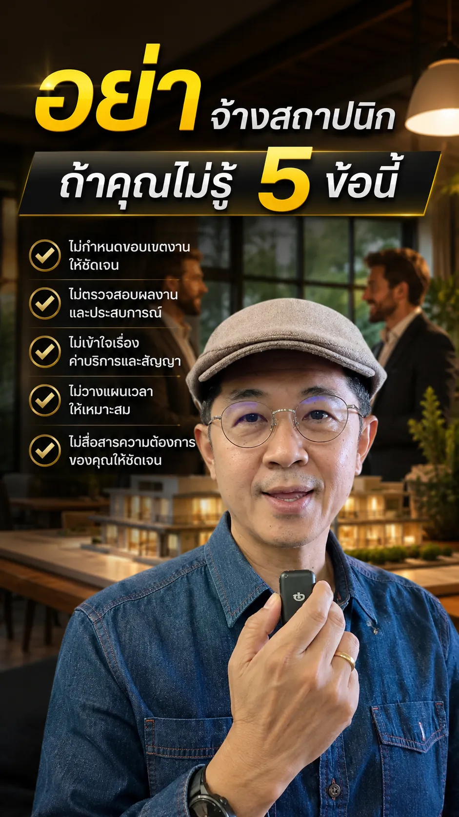 ภาพปกวิดีโอ EP09 No Architect